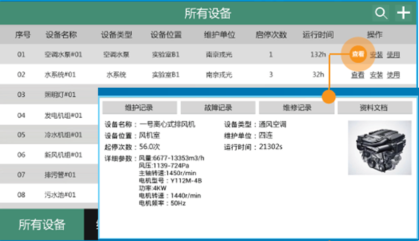 基于二维码的设施设备管理系统